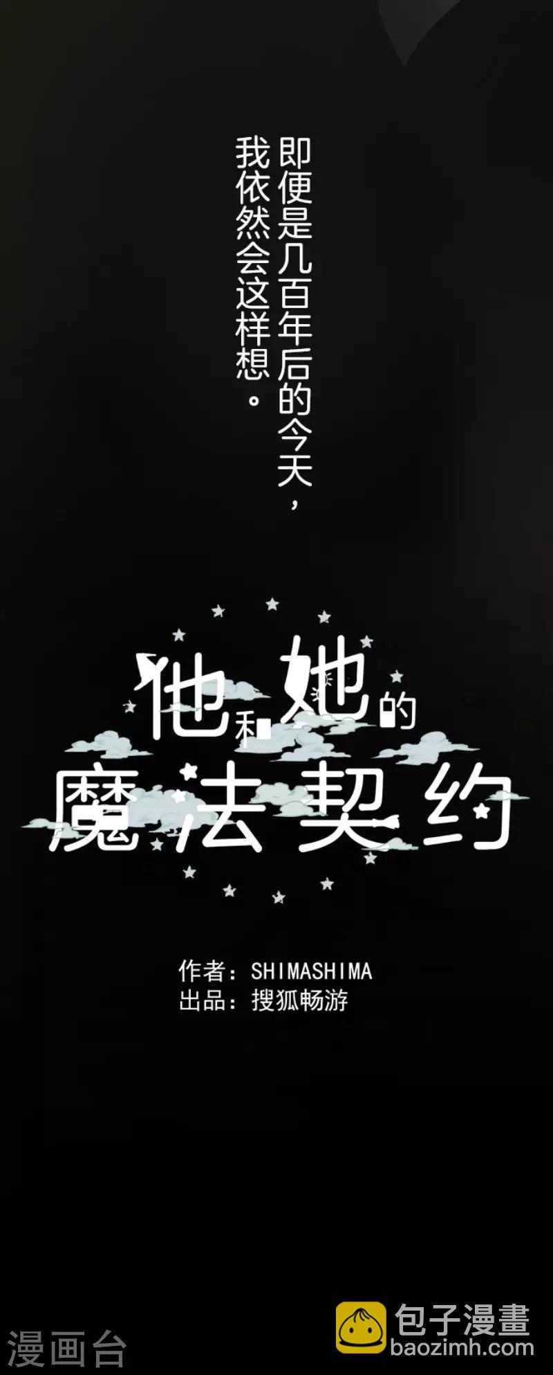《他和她的魔法契约》第112话 过去篇17 第44页