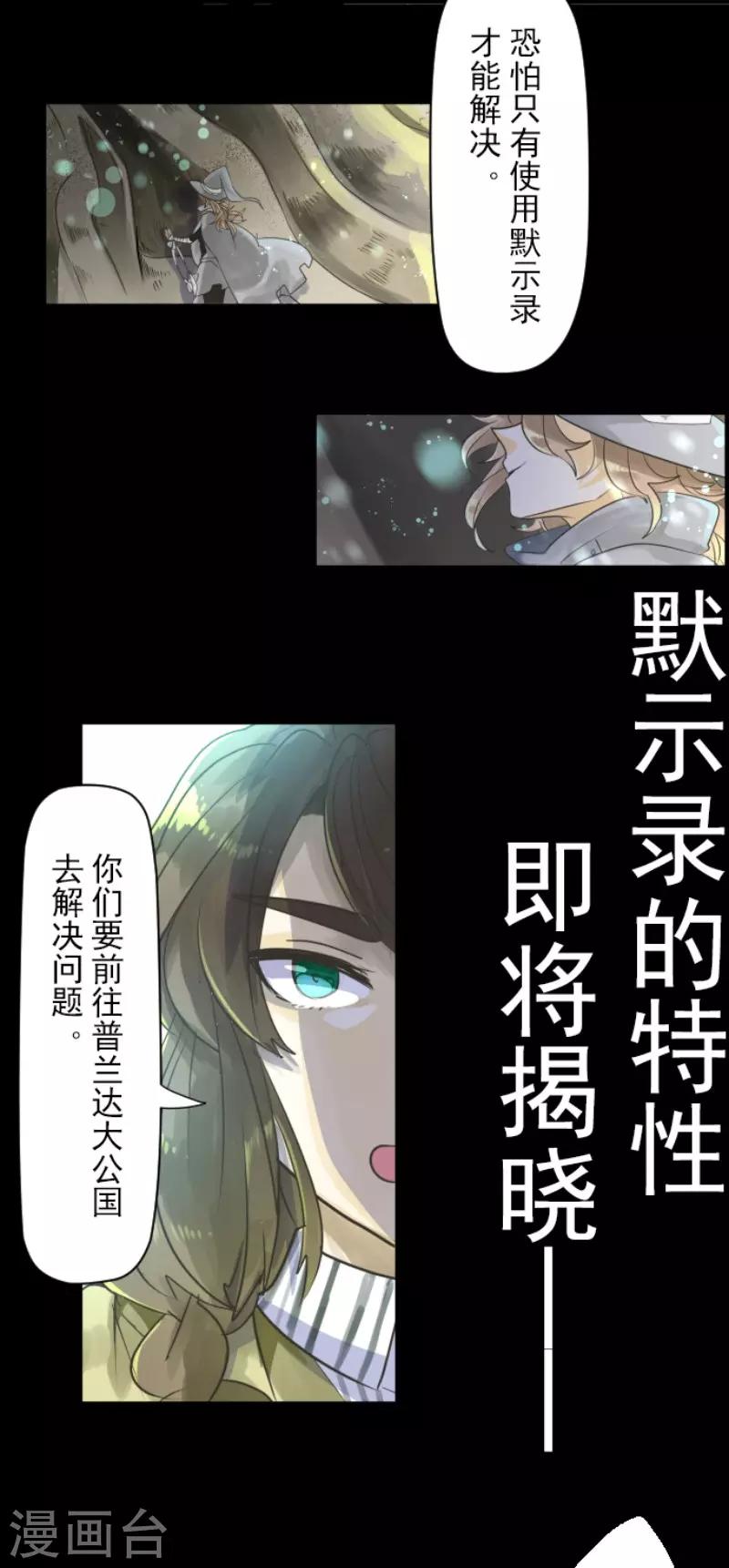 《他和她的魔法契约》第112话 过去篇17 第46页