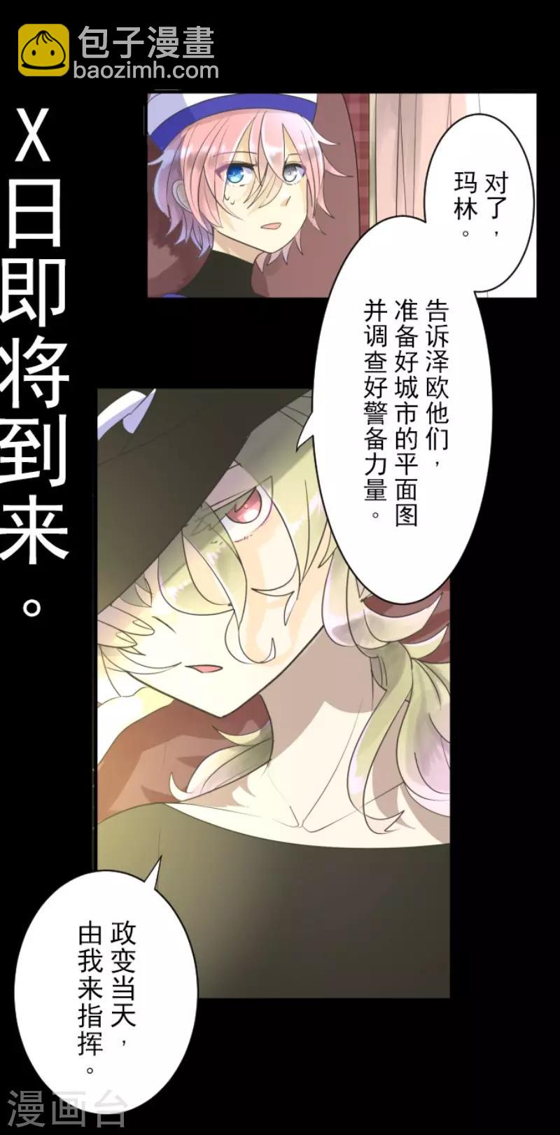《他和她的魔法契约》第112话 过去篇17 第48页