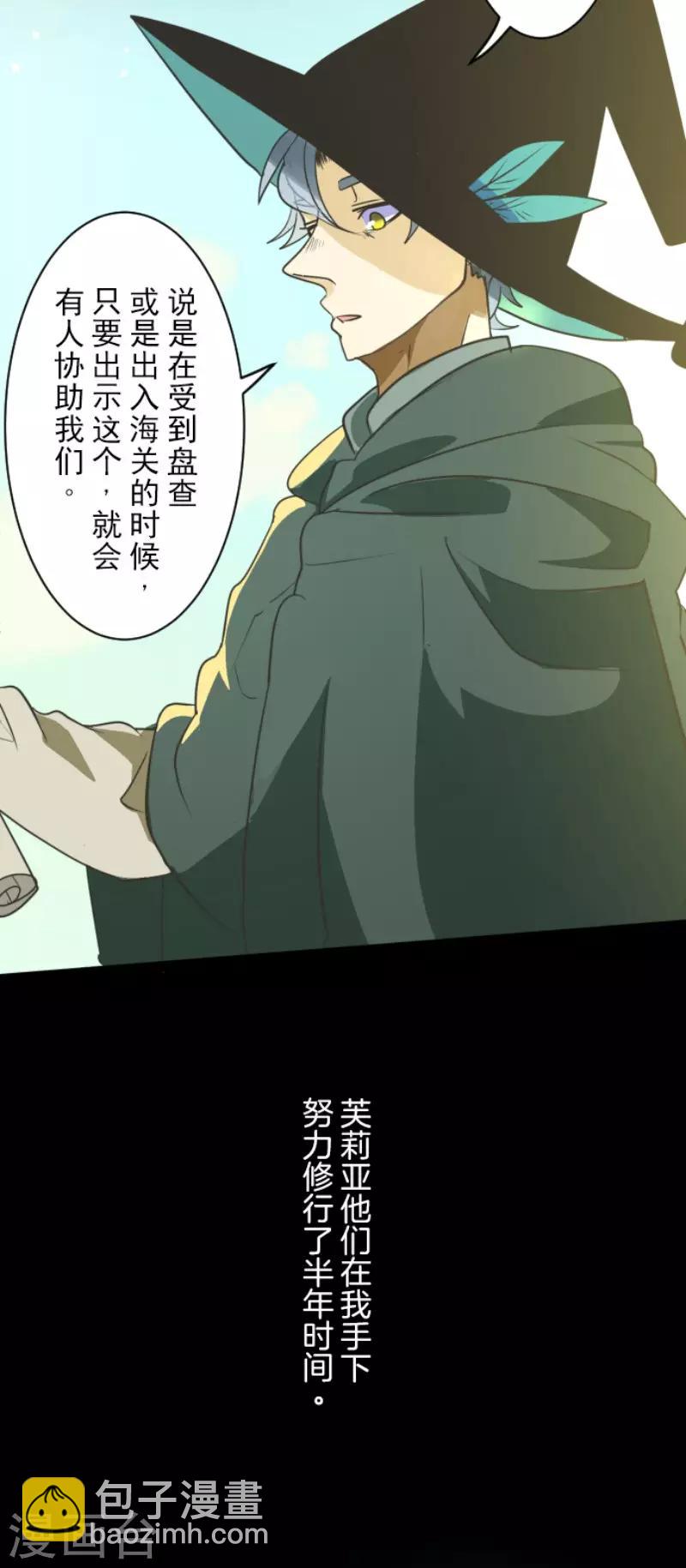 《他和她的魔法契约》第112话 过去篇17 第4页