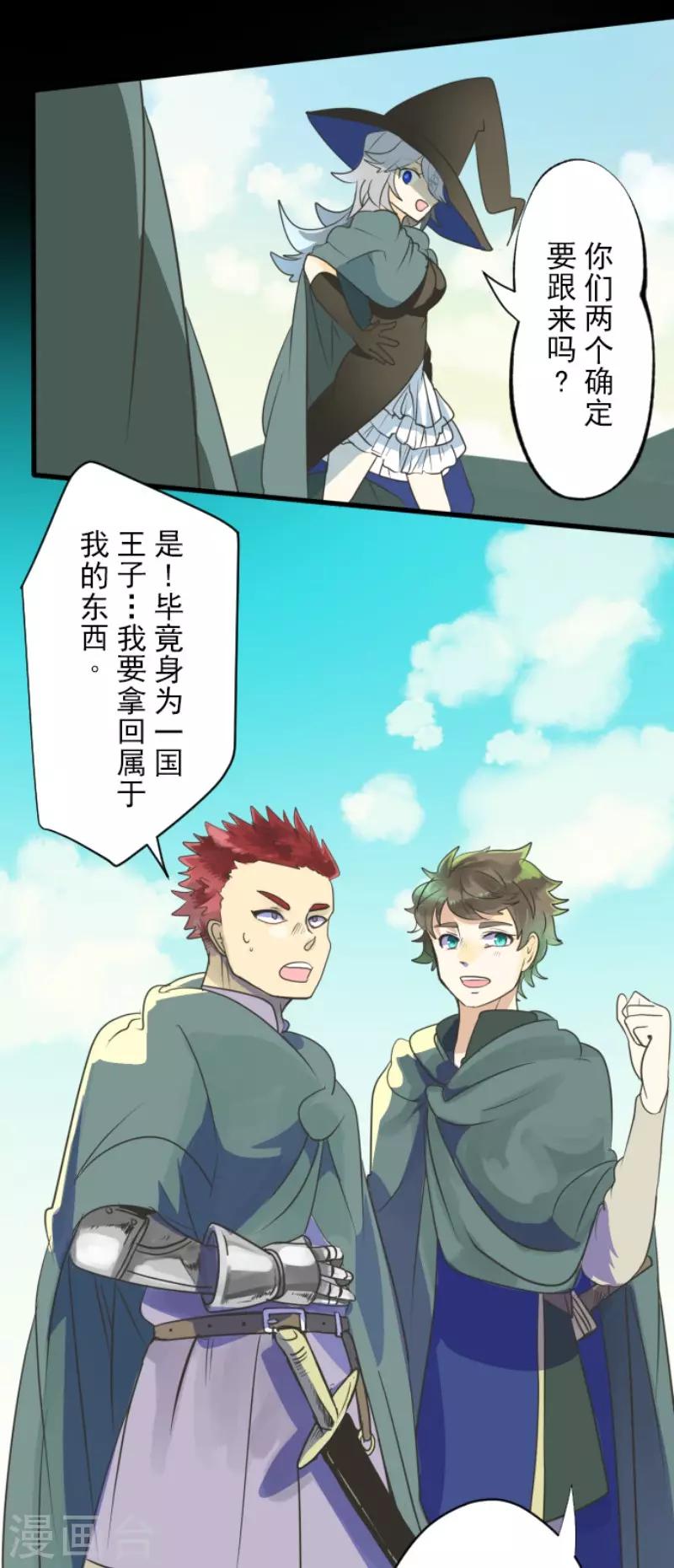 《他和她的魔法契约》第112话 过去篇17 第5页