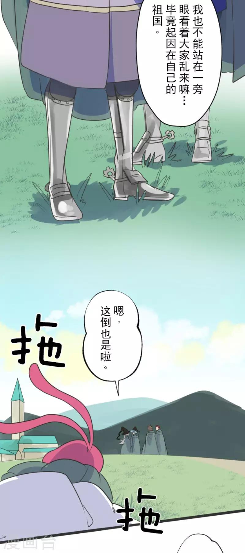《他和她的魔法契约》第112话 过去篇17 第6页