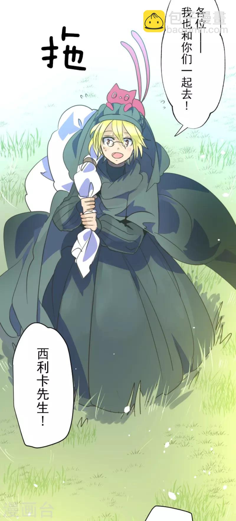 《他和她的魔法契约》第112话 过去篇17 第7页