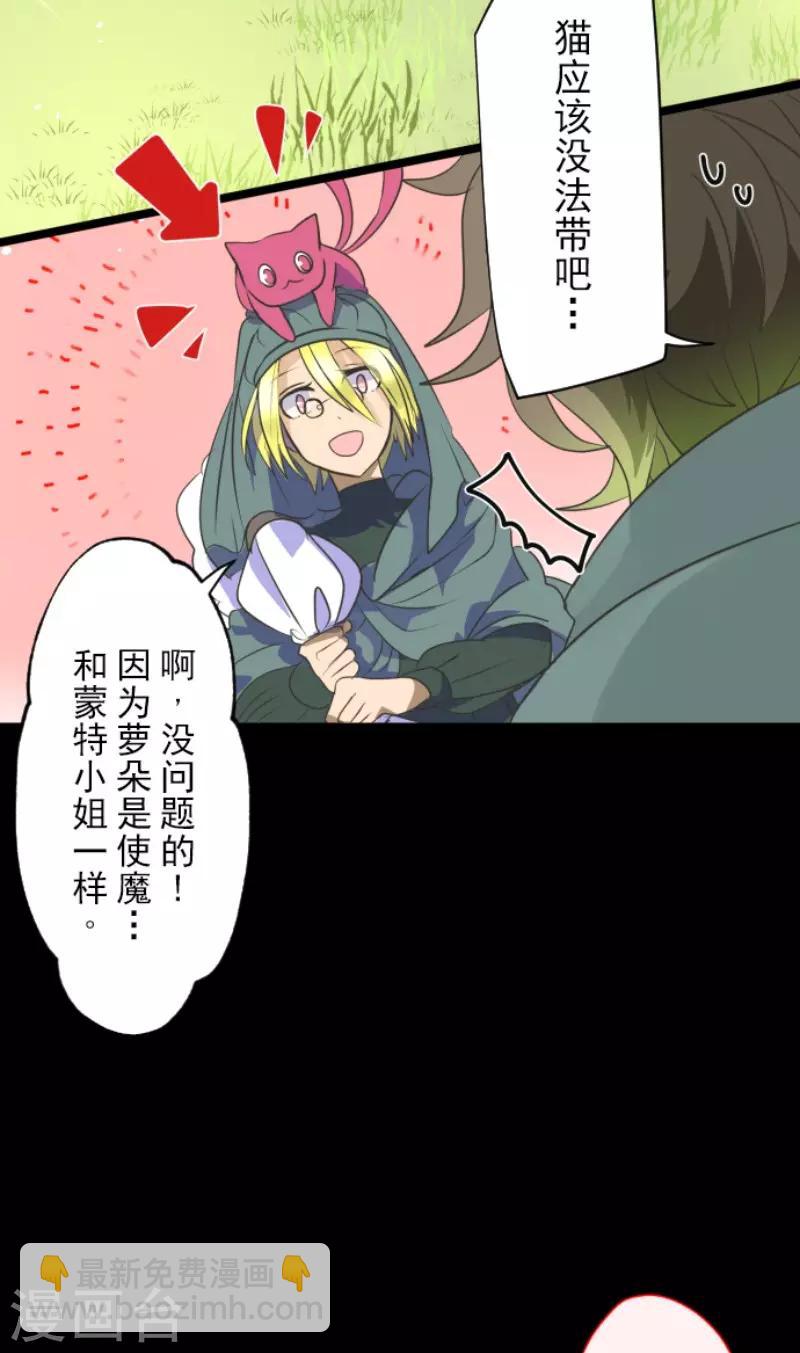 《他和她的魔法契约》第112话 过去篇17 第8页