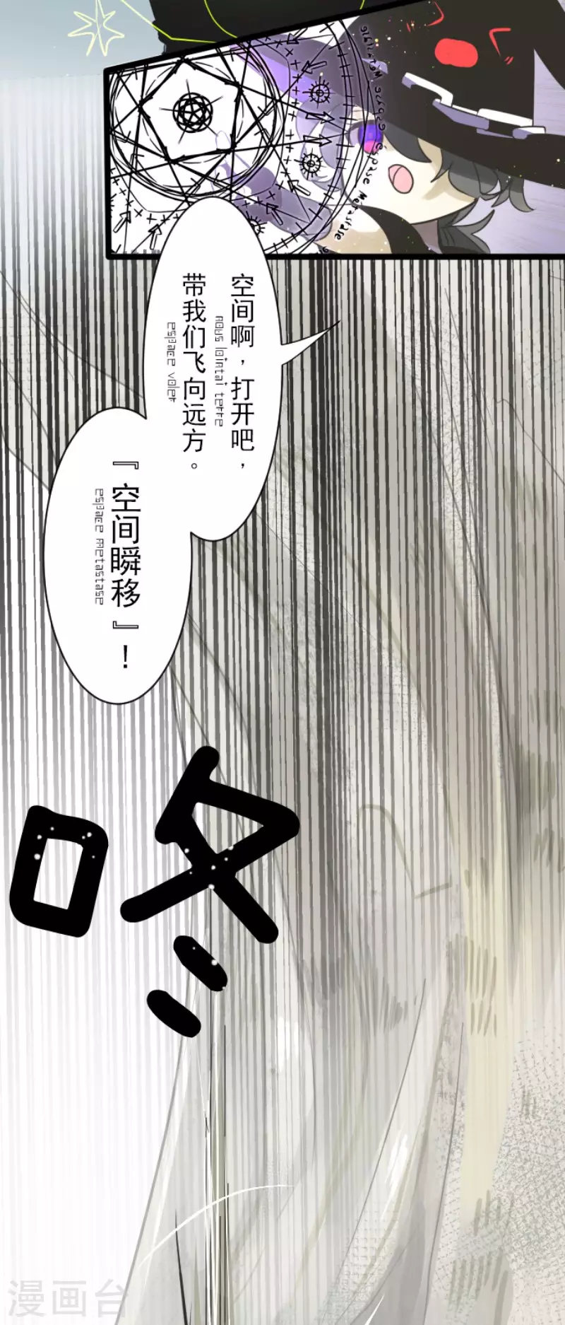 《他和她的魔法契约》第117话 战斗开始 第10页