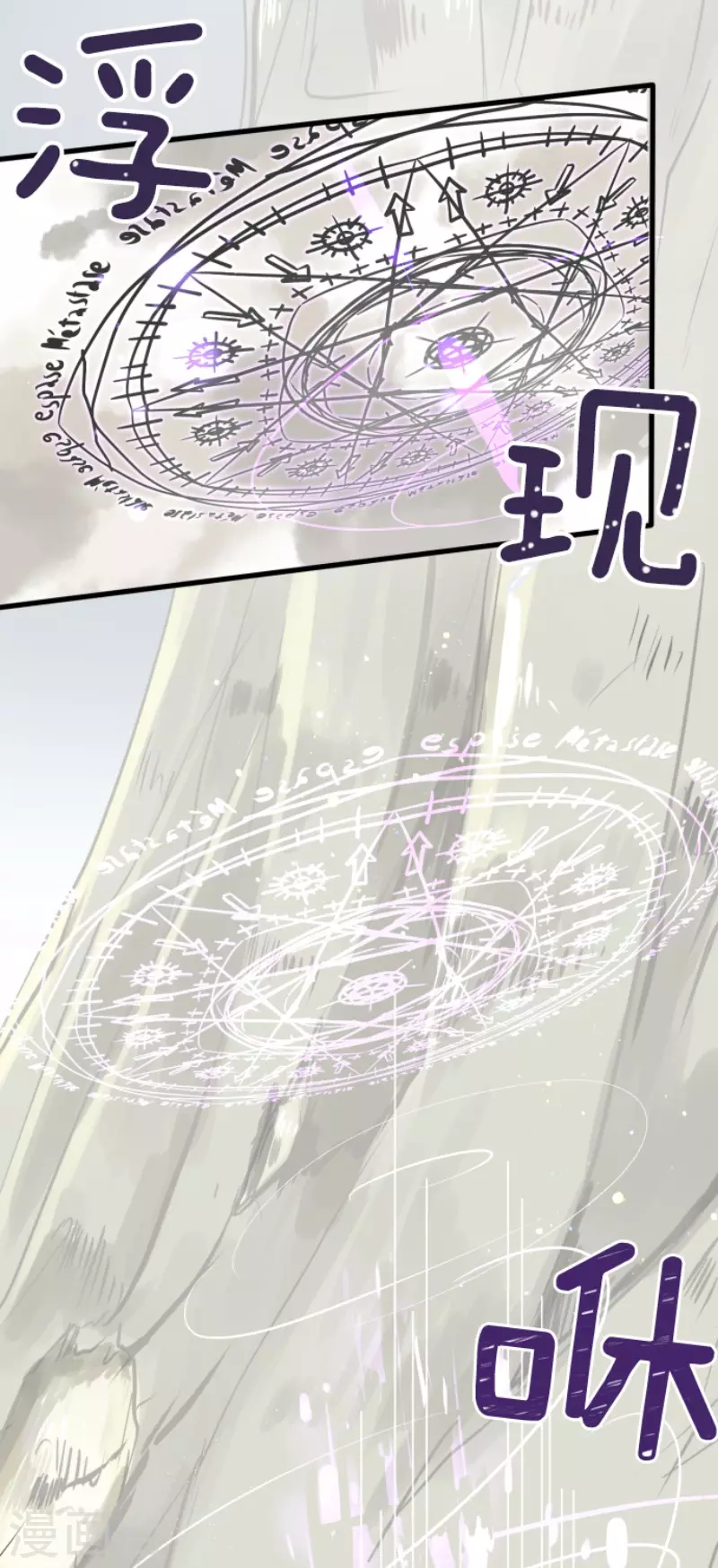 《他和她的魔法契约》第117话 战斗开始 第12页