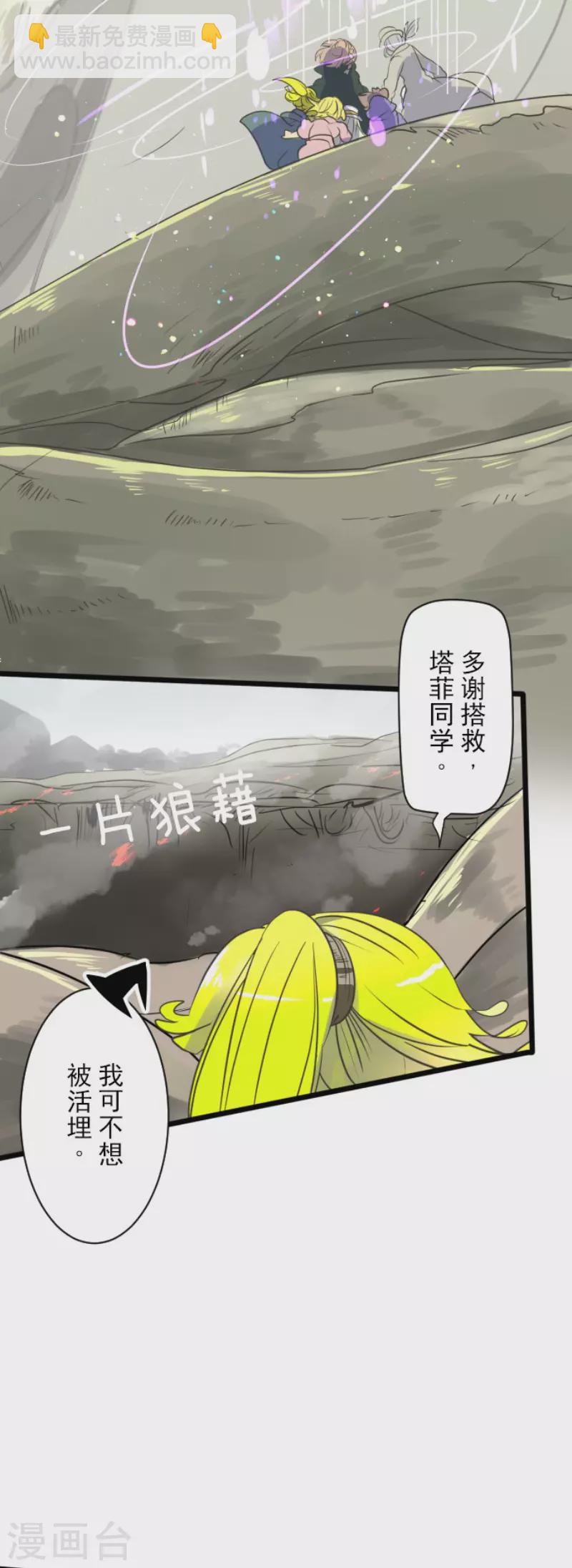 《他和她的魔法契约》第117话 战斗开始 第13页