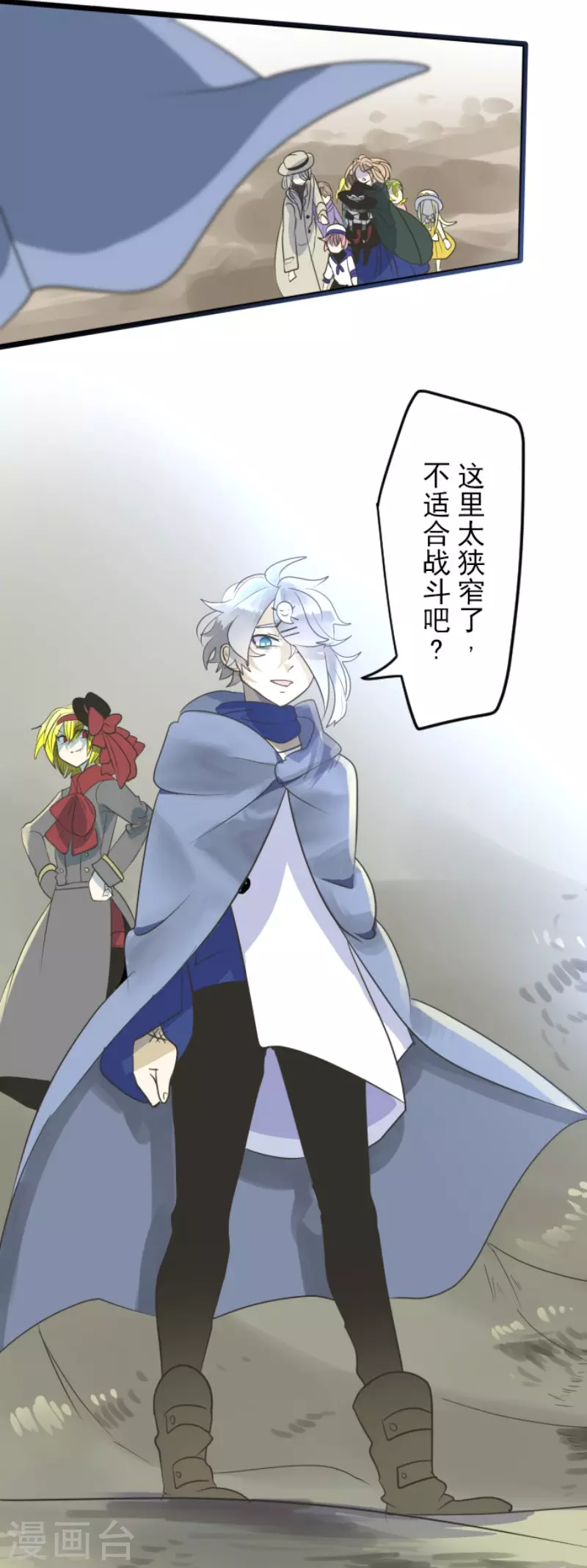 《他和她的魔法契约》第117话 战斗开始 第14页