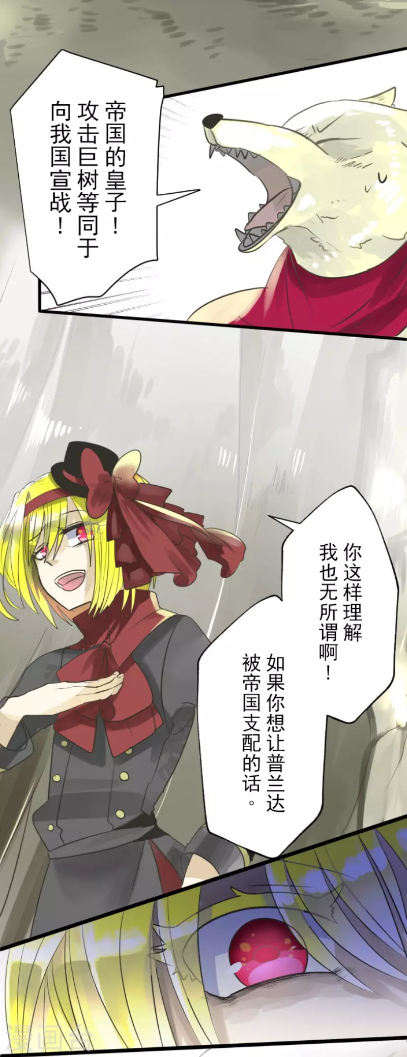 《他和她的魔法契约》第117话 战斗开始 第15页