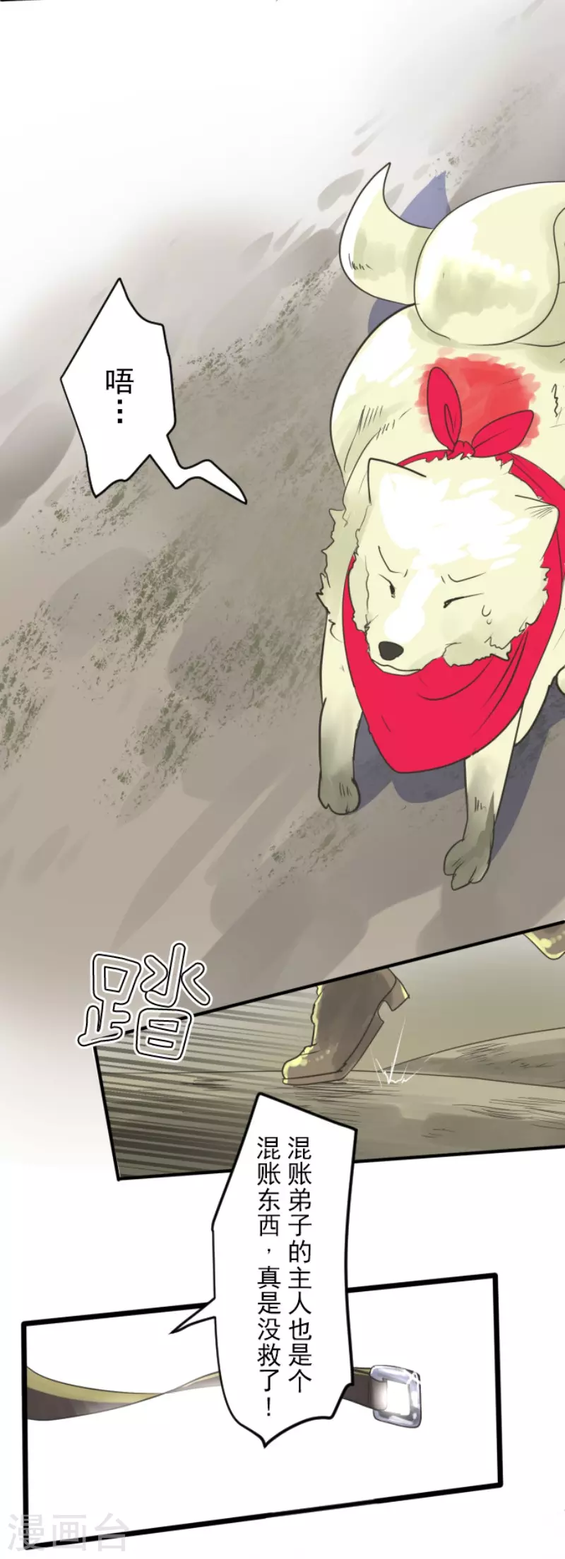 《他和她的魔法契约》第117话 战斗开始 第16页