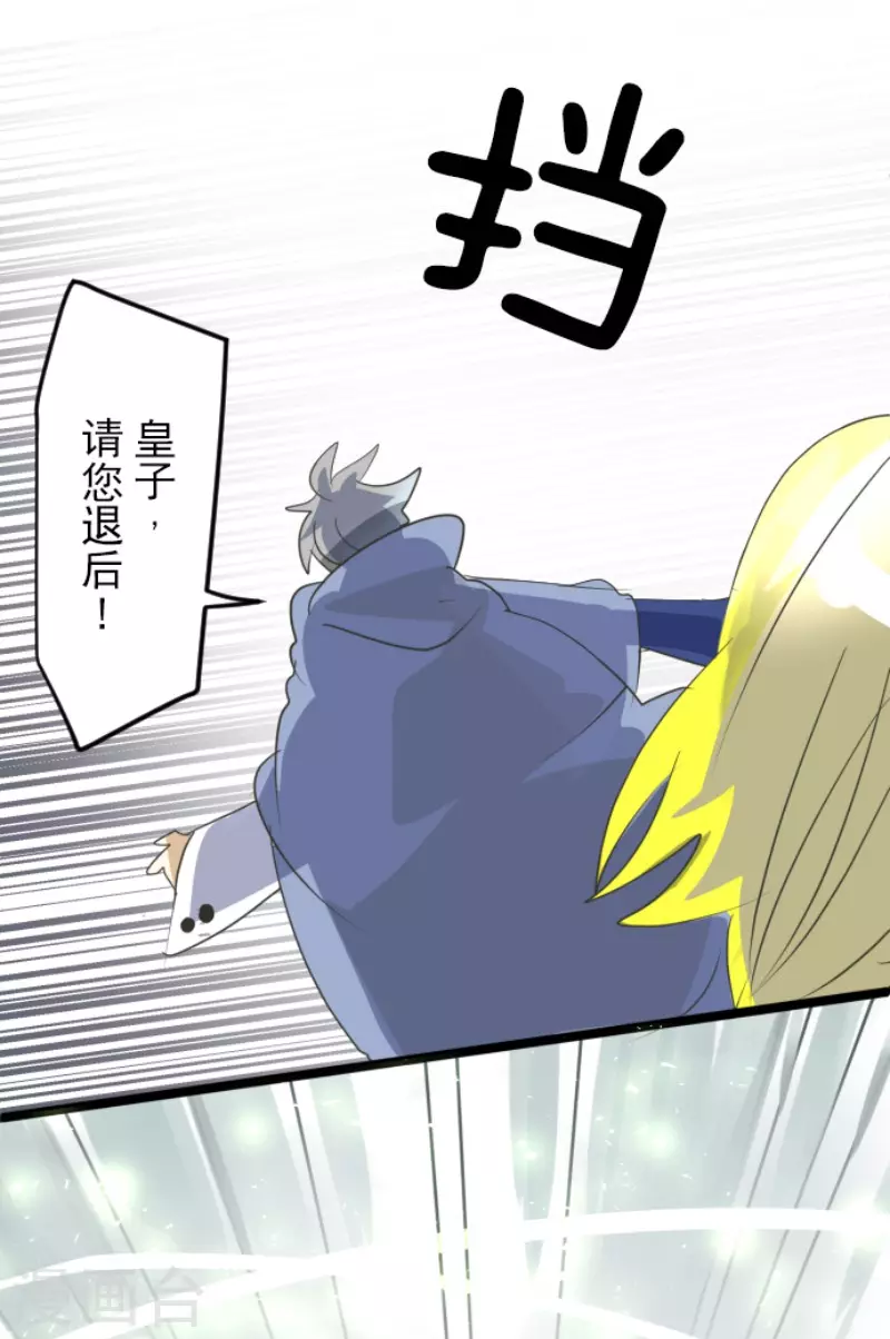 《他和她的魔法契约》第117话 战斗开始 第17页