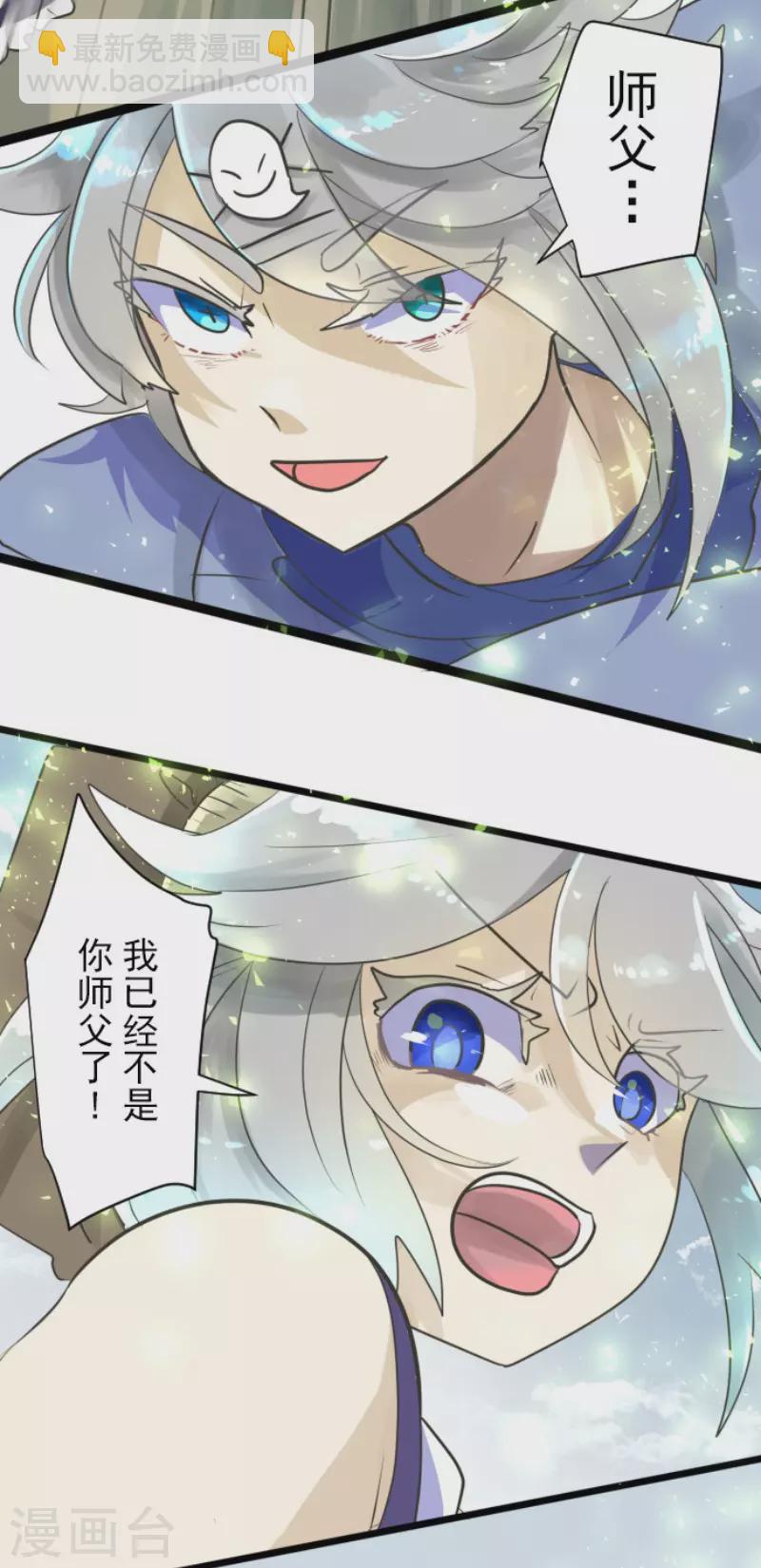 《他和她的魔法契约》第117话 战斗开始 第19页