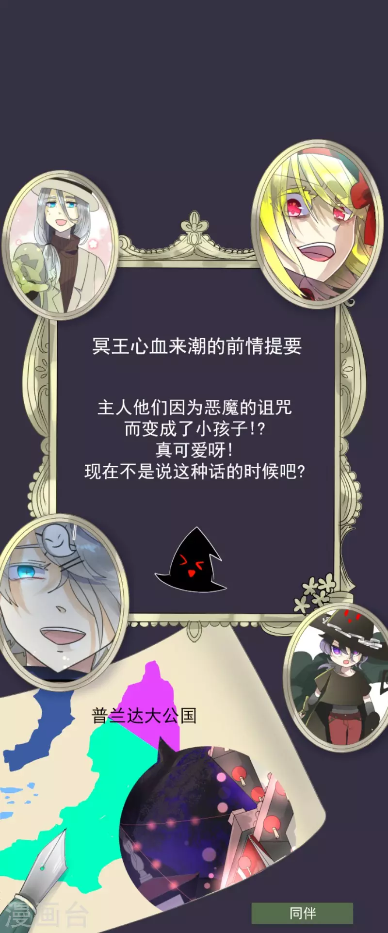 《他和她的魔法契约》第117话 战斗开始 第1页