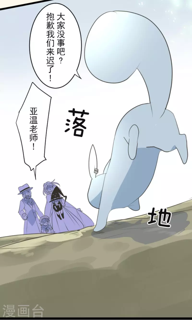 《他和她的魔法契约》第117话 战斗开始 第20页