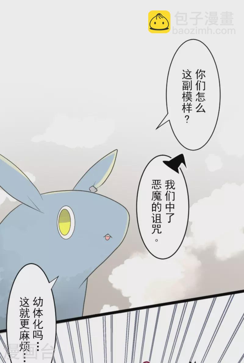 《他和她的魔法契约》第117话 战斗开始 第21页