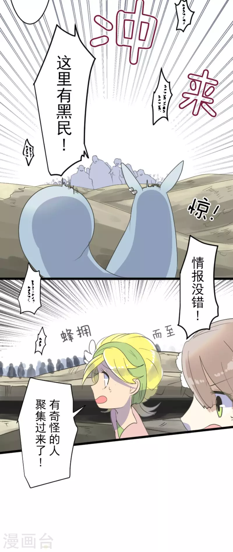 《他和她的魔法契约》第117话 战斗开始 第22页