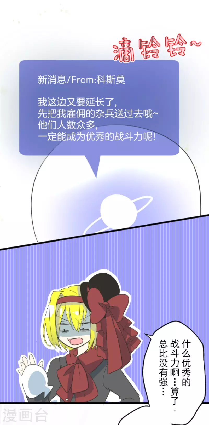 《他和她的魔法契约》第117话 战斗开始 第23页