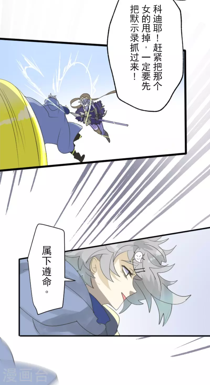 《他和她的魔法契约》第117话 战斗开始 第24页