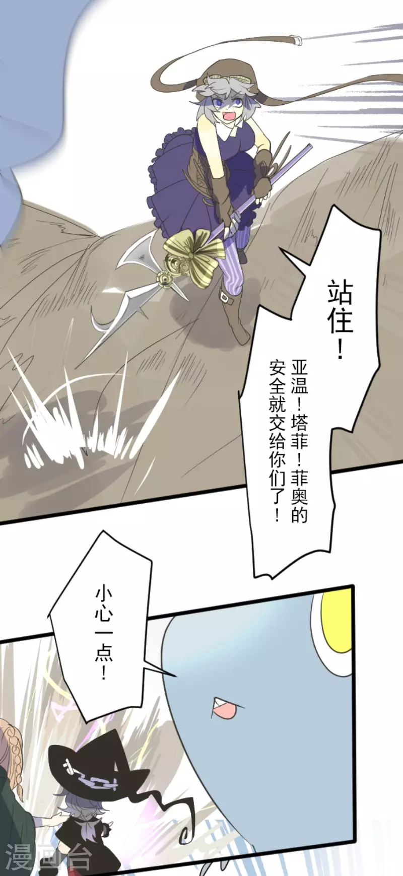 《他和她的魔法契约》第117话 战斗开始 第25页