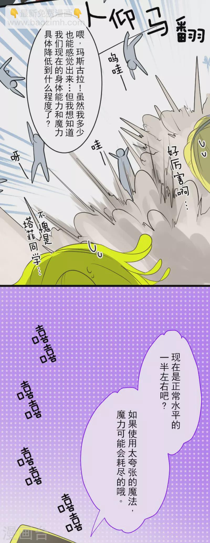 《他和她的魔法契约》第117话 战斗开始 第26页