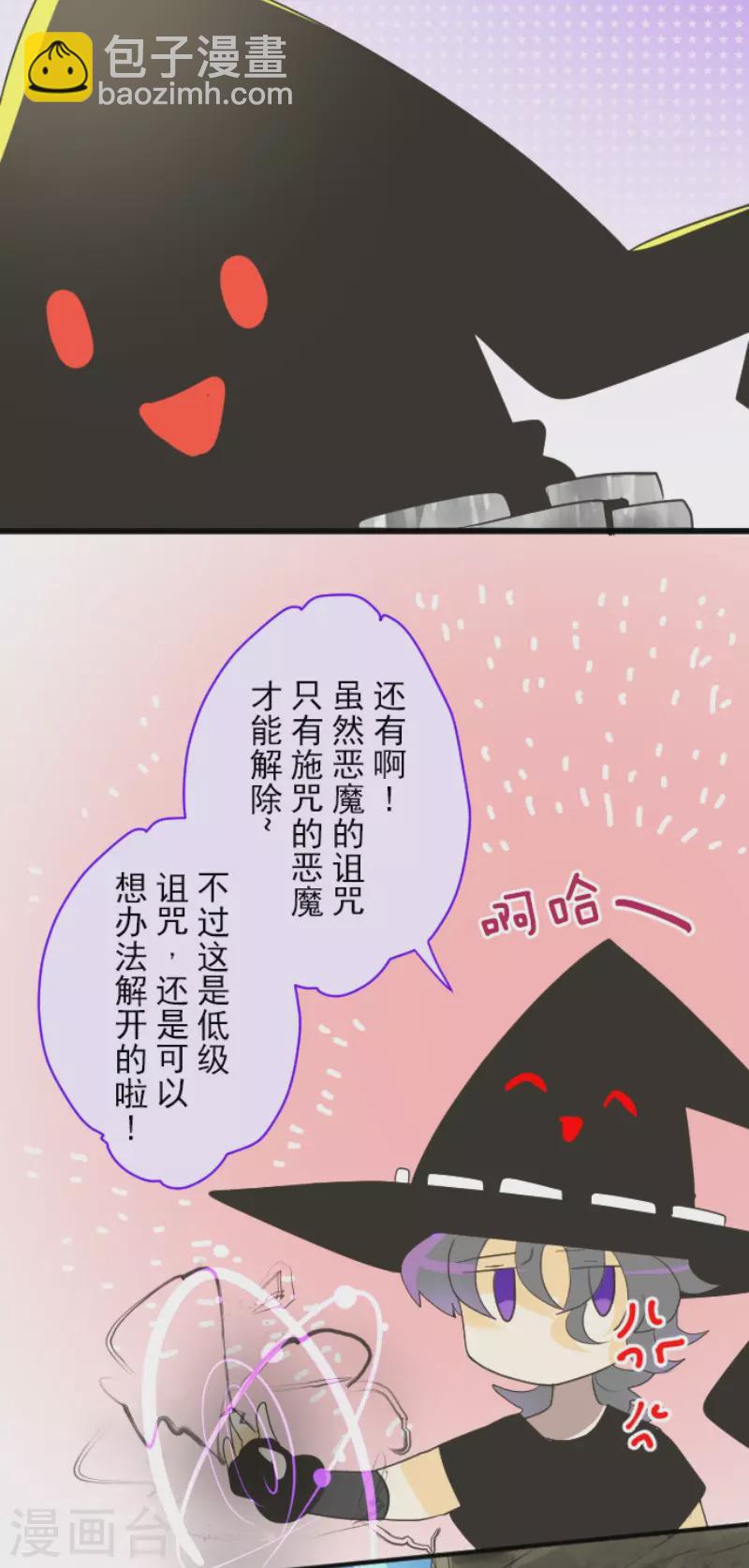 《他和她的魔法契约》第117话 战斗开始 第27页
