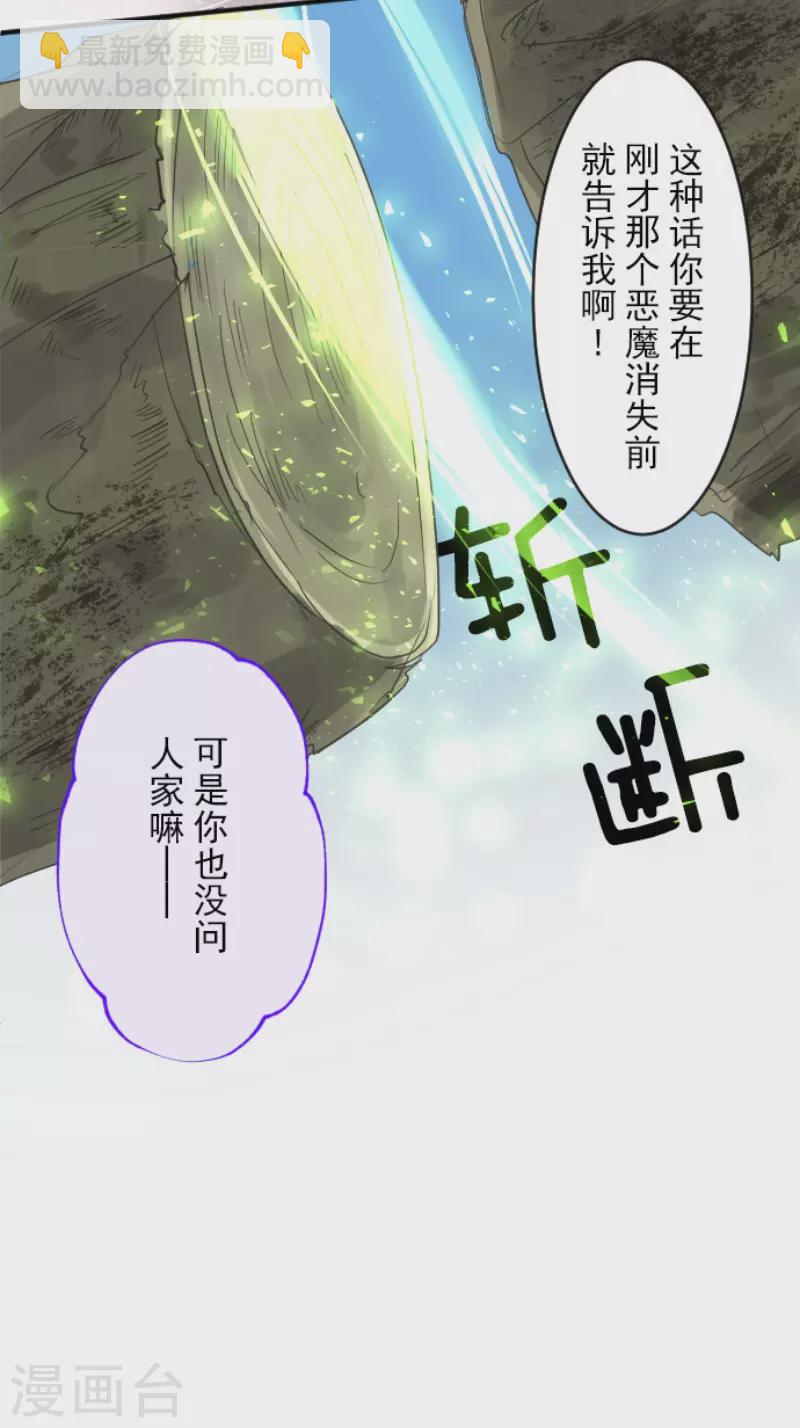 《他和她的魔法契约》第117话 战斗开始 第28页