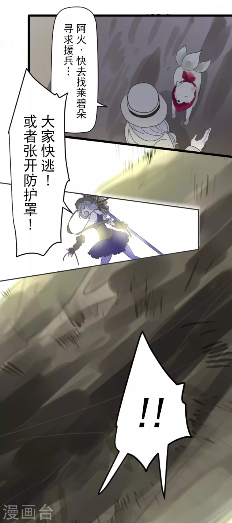 《他和她的魔法契约》第117话 战斗开始 第29页