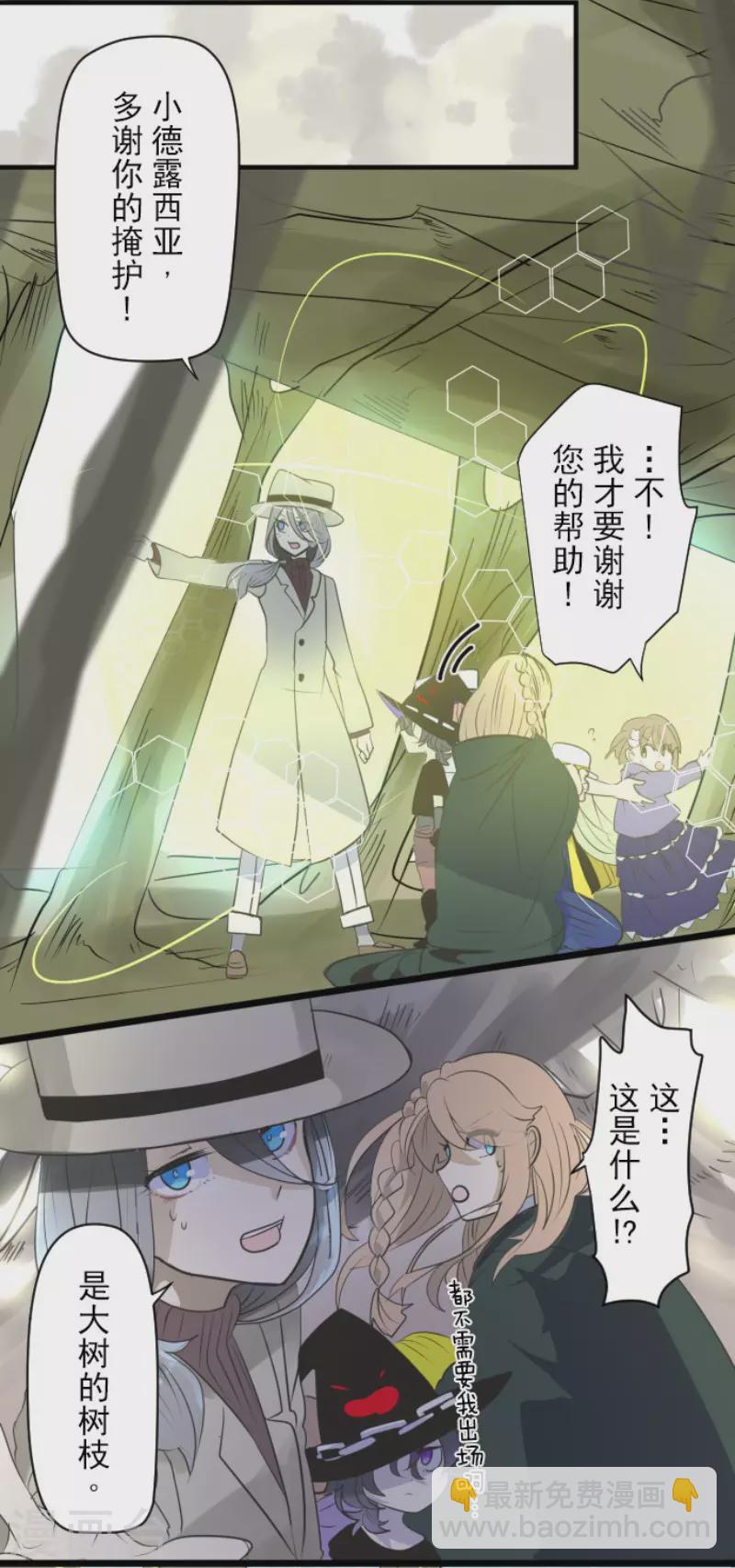 《他和她的魔法契约》第117话 战斗开始 第31页