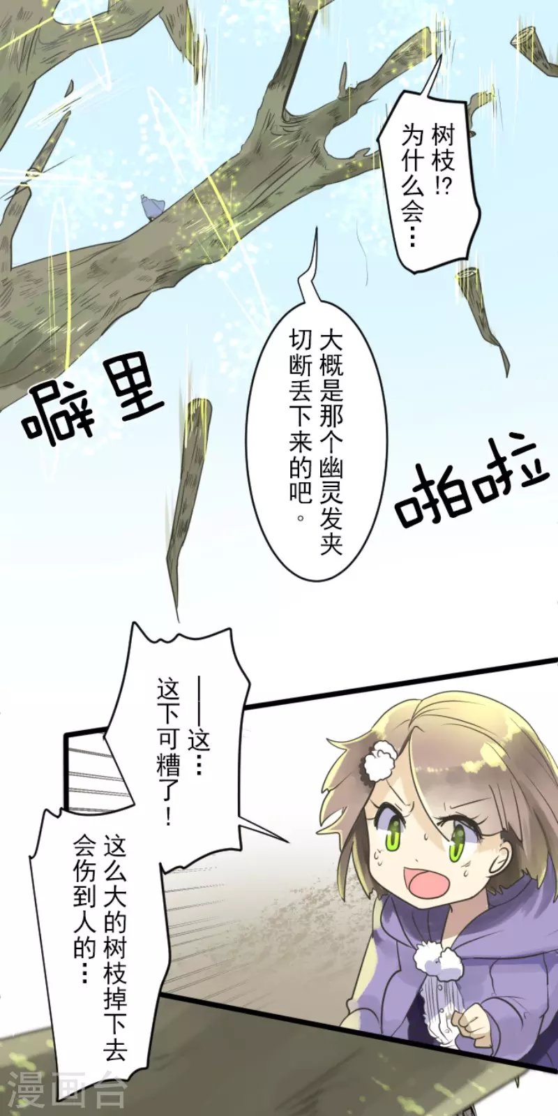 《他和她的魔法契约》第117话 战斗开始 第32页