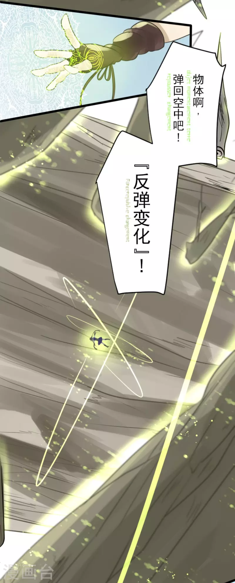 《他和她的魔法契约》第117话 战斗开始 第33页