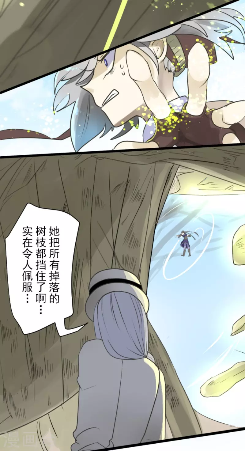 《他和她的魔法契约》第117话 战斗开始 第34页