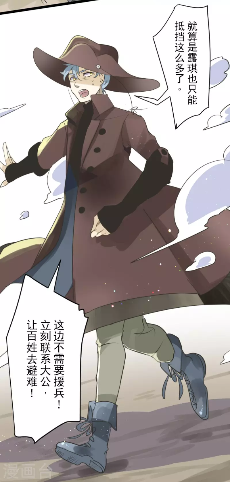 《他和她的魔法契约》第117话 战斗开始 第35页