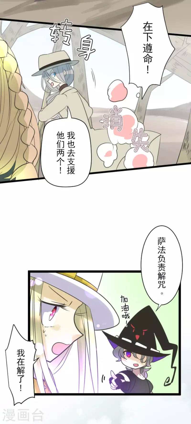 《他和她的魔法契约》第117话 战斗开始 第36页