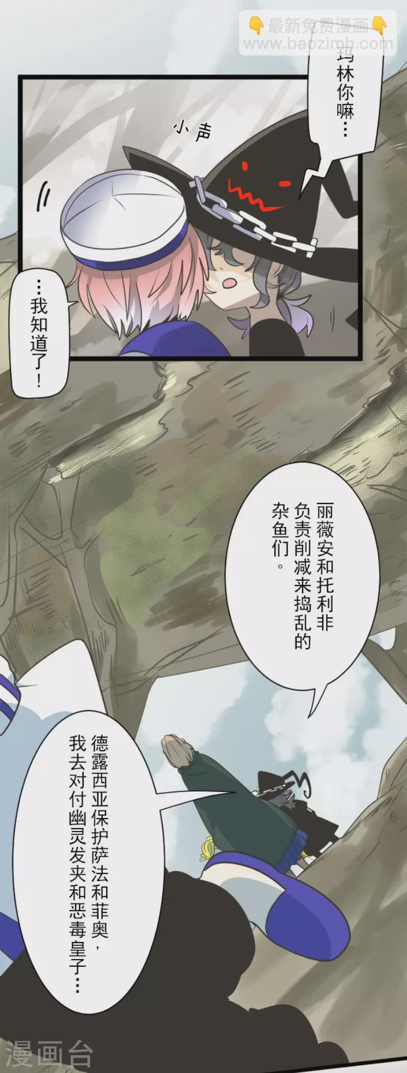 《他和她的魔法契约》第117话 战斗开始 第37页