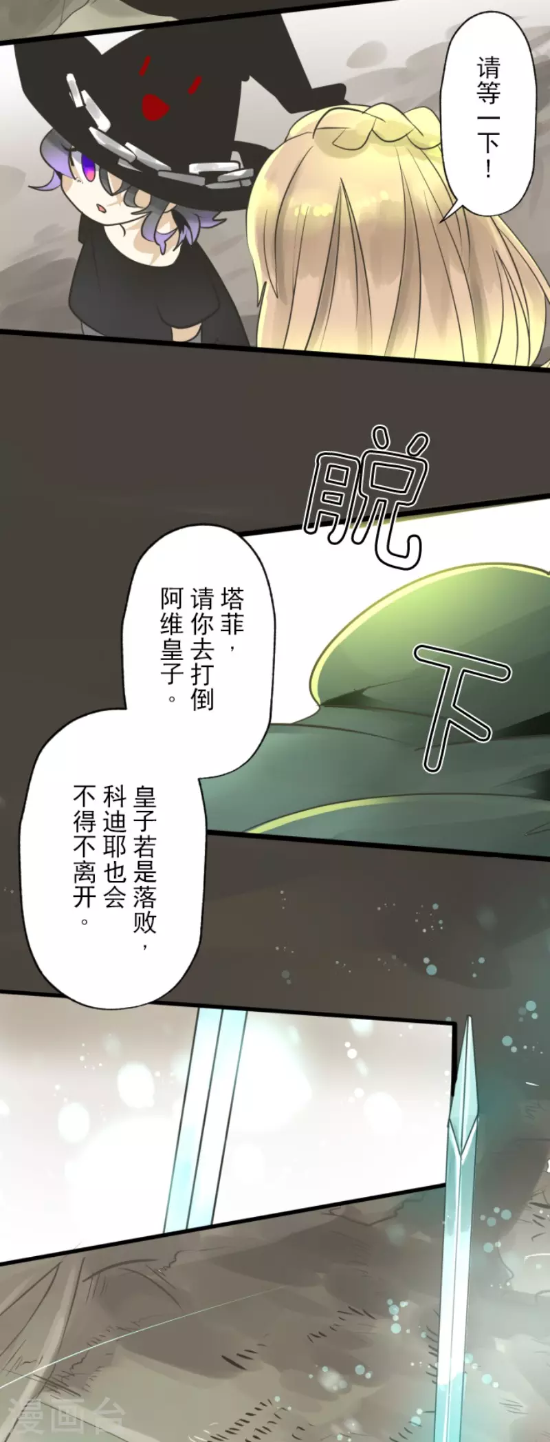 《他和她的魔法契约》第117话 战斗开始 第38页