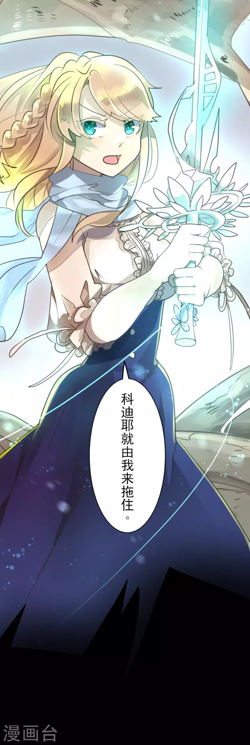 《他和她的魔法契约》第117话 战斗开始 第39页