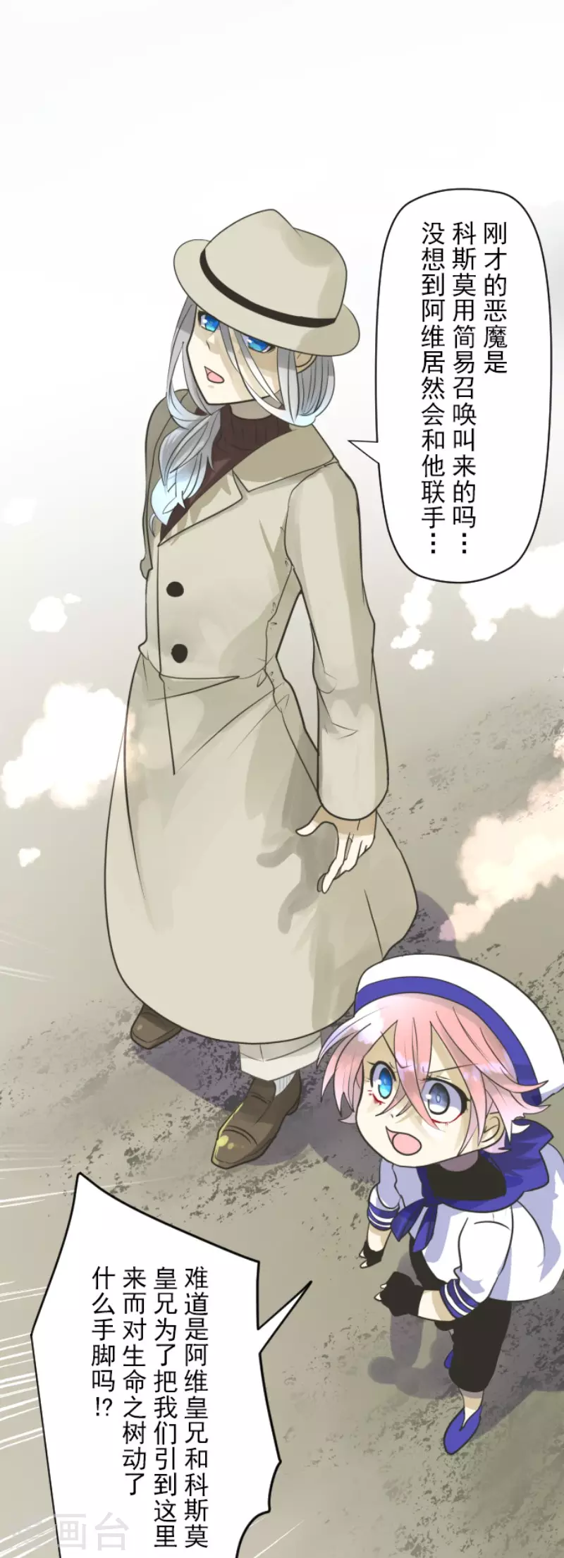 《他和她的魔法契约》第117话 战斗开始 第3页