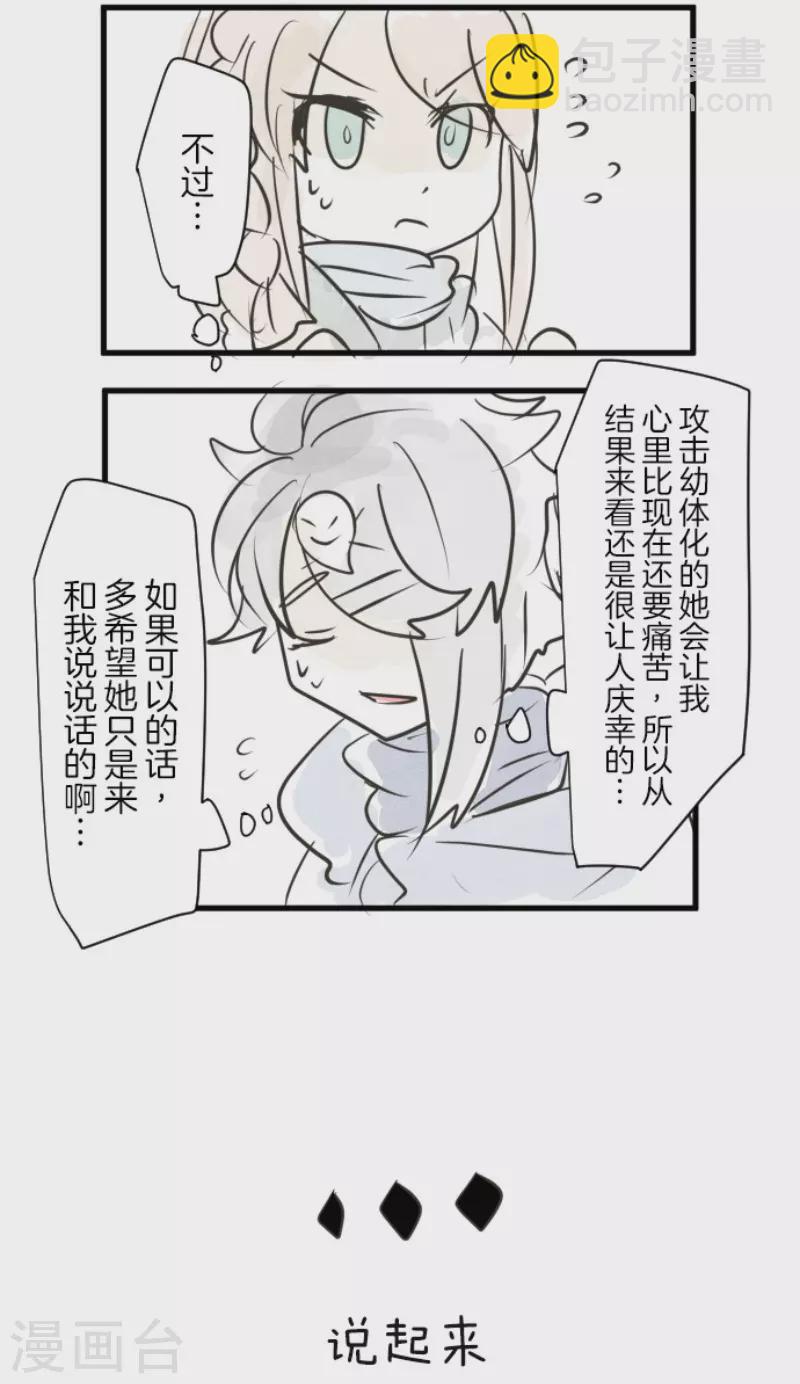 《他和她的魔法契约》第117话 战斗开始 第41页