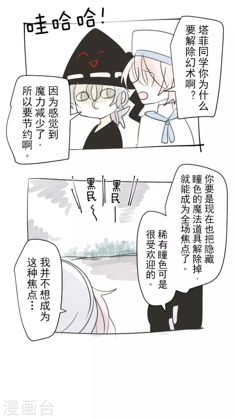 《他和她的魔法契约》第117话 战斗开始 第42页