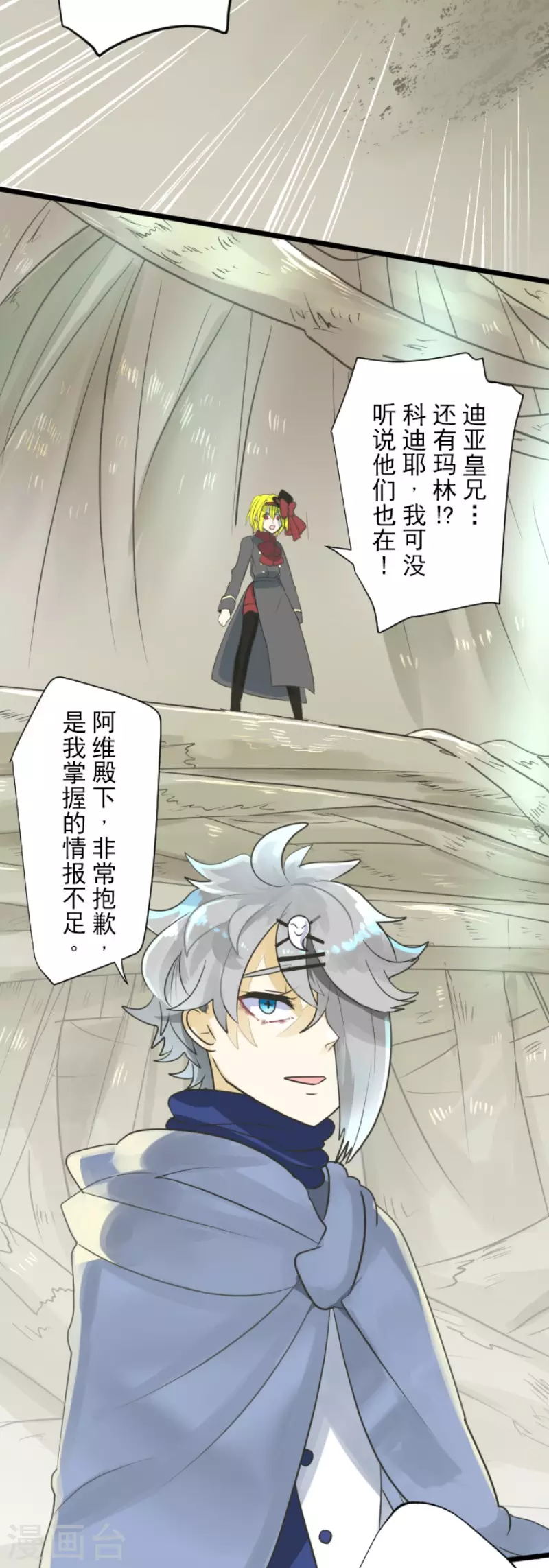 《他和她的魔法契约》第117话 战斗开始 第4页