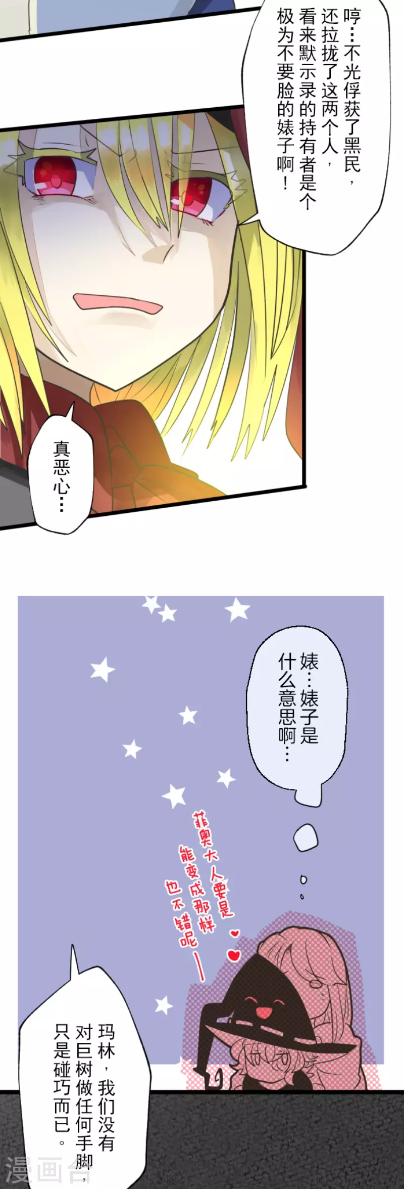 《他和她的魔法契约》第117话 战斗开始 第5页