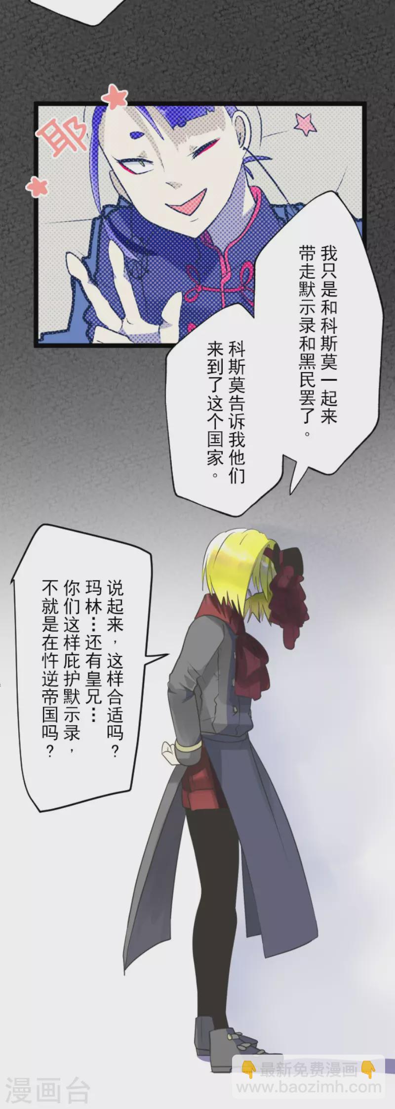 《他和她的魔法契约》第117话 战斗开始 第6页