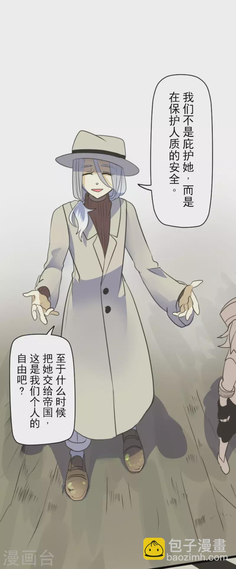 《他和她的魔法契约》第117话 战斗开始 第7页