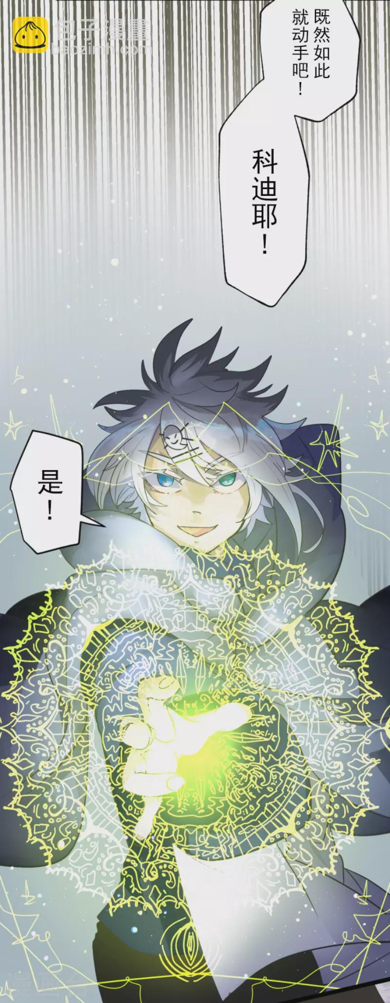 《他和她的魔法契约》第117话 战斗开始 第9页