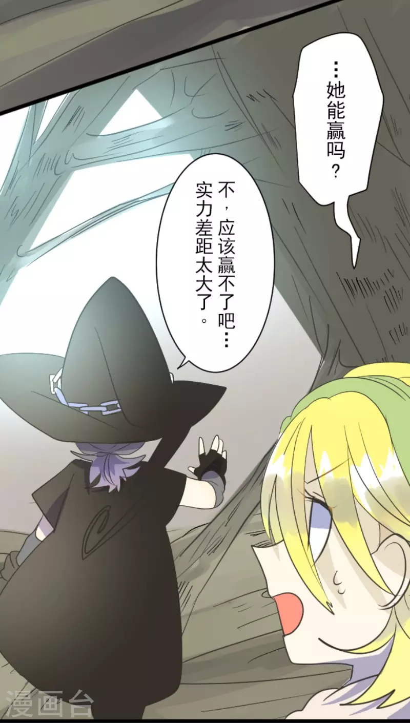 《他和她的魔法契约》第118话 信任的证明 第10页