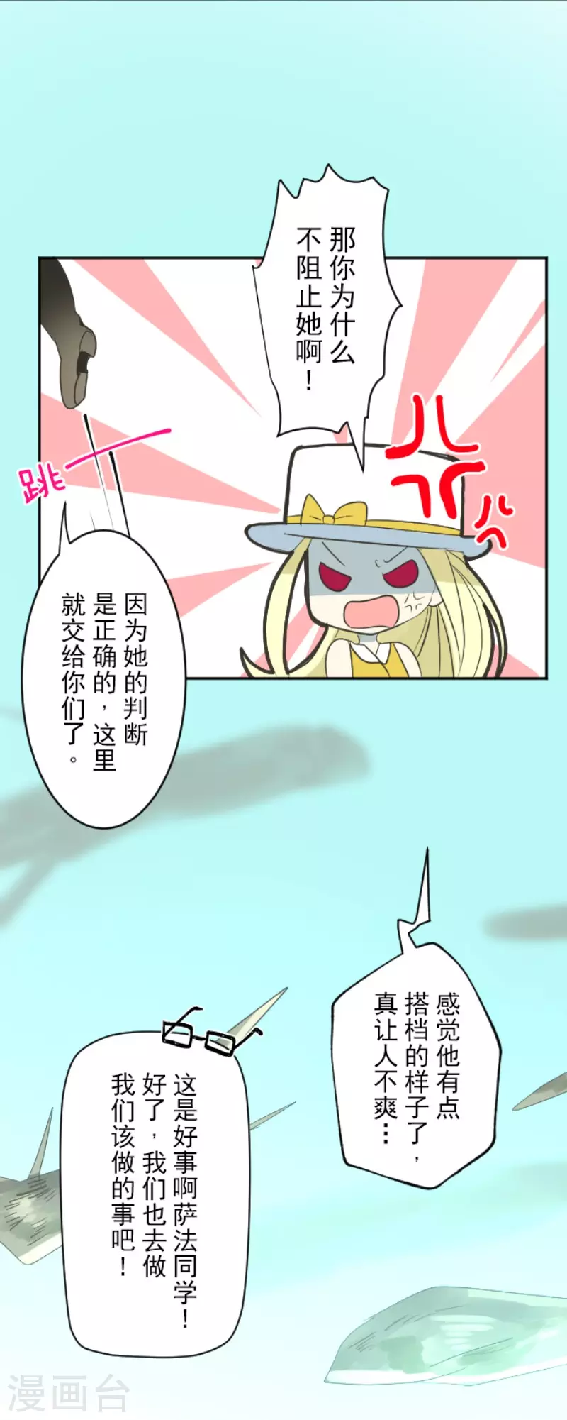 《他和她的魔法契约》第118话 信任的证明 第11页