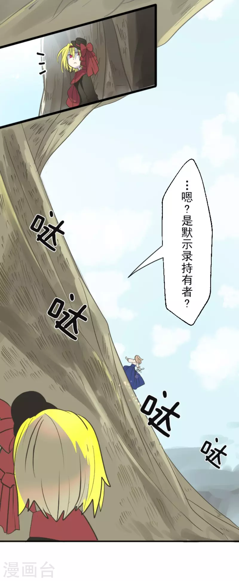 《他和她的魔法契约》第118话 信任的证明 第14页