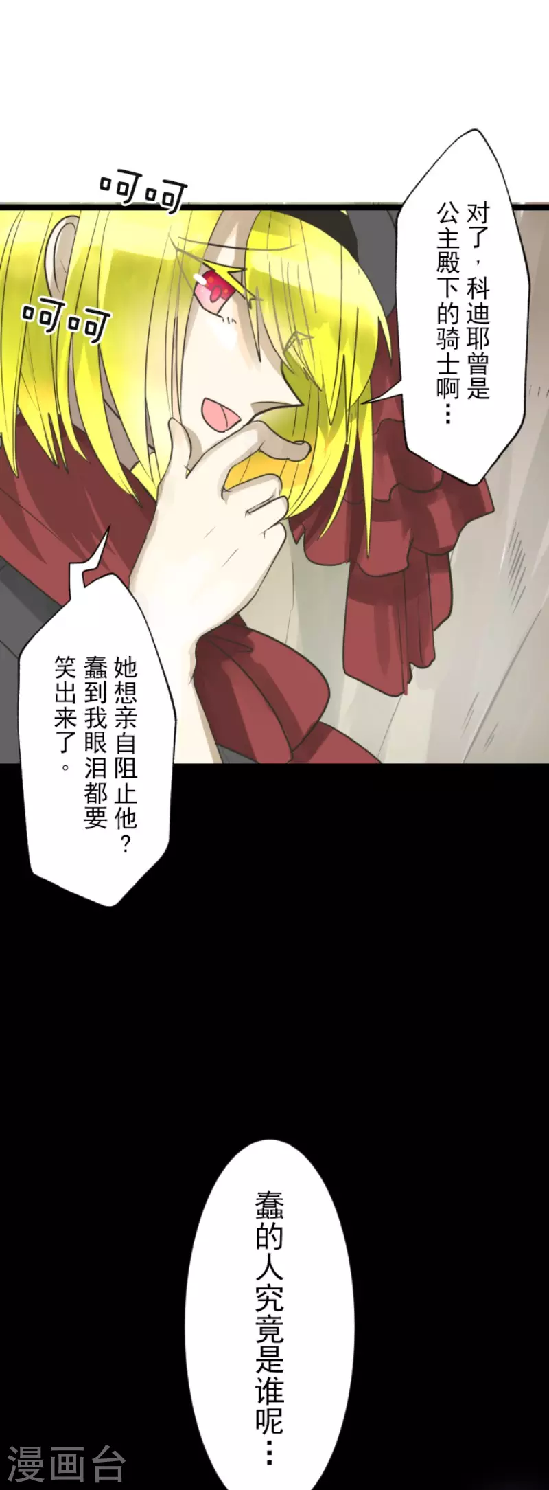 《他和她的魔法契约》第118话 信任的证明 第15页