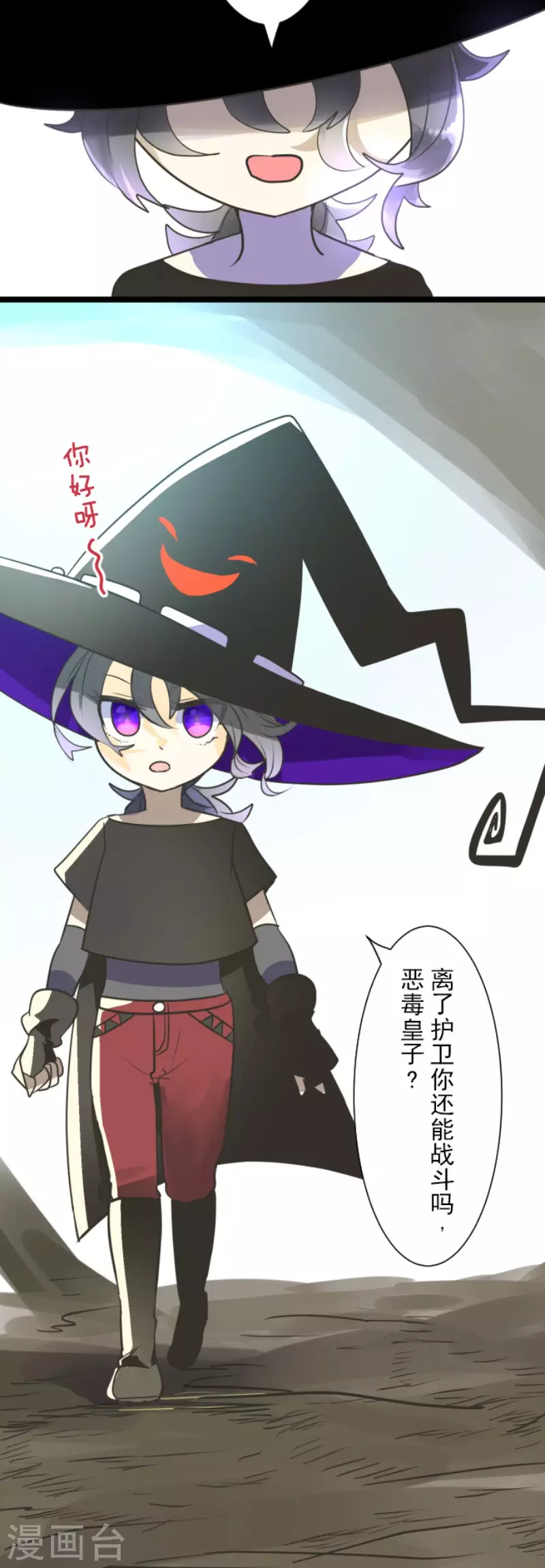 《他和她的魔法契约》第118话 信任的证明 第16页