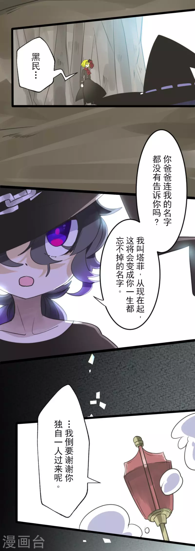 《他和她的魔法契约》第118话 信任的证明 第17页